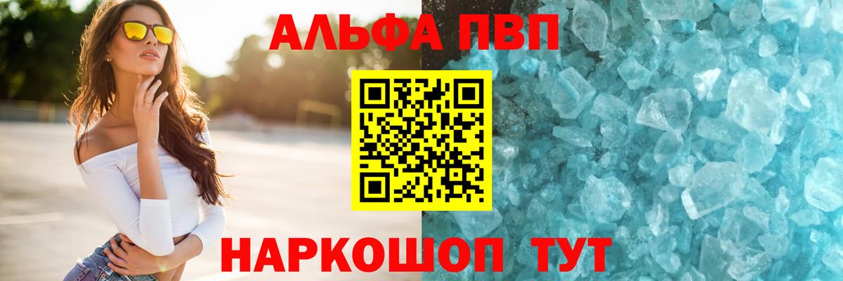 Alpha PVP Crystall Северодвинск