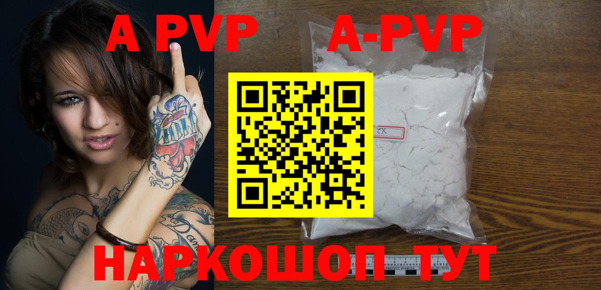 Alpha PVP VHQ  Alfa_PVP Соль  Северодвинск  А ПВП  Вход с VPN 