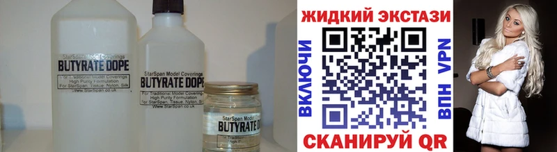 Бутират Butirat  дарнет шоп  Северодвинск 