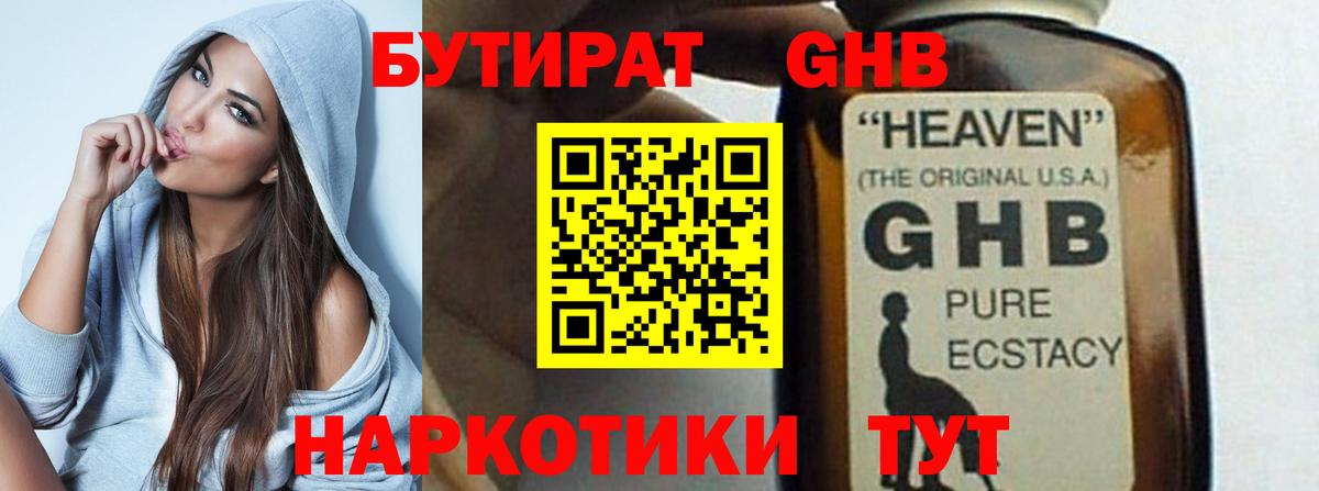 Бутират вода  Вход с VPN  БУТИРАТ  Северодвинск 