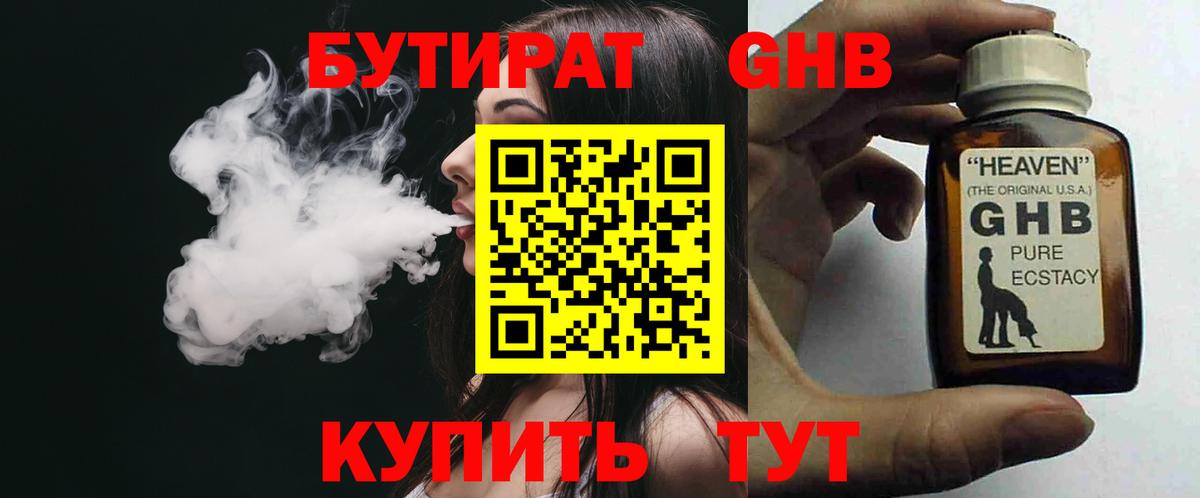 БУТИРАТ бутик  Северодвинск 