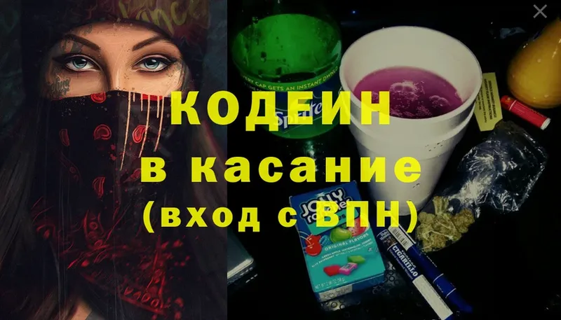 Codein Purple Drank  Северодвинск 