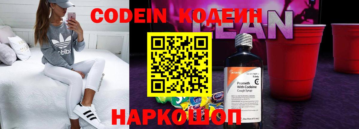 Кодеин Purple Drank Северодвинск