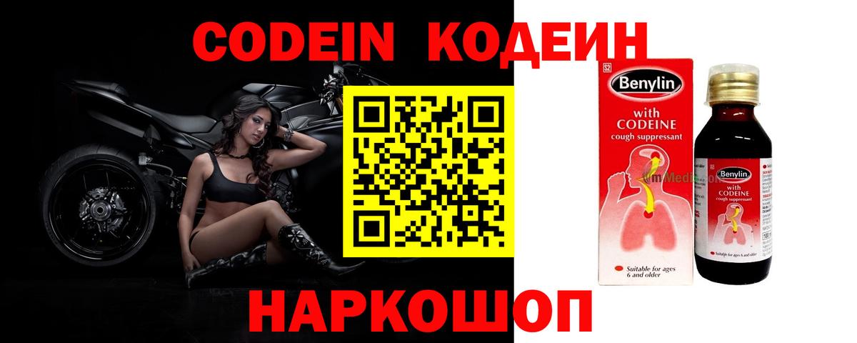 Codein Purple Drank Северодвинск