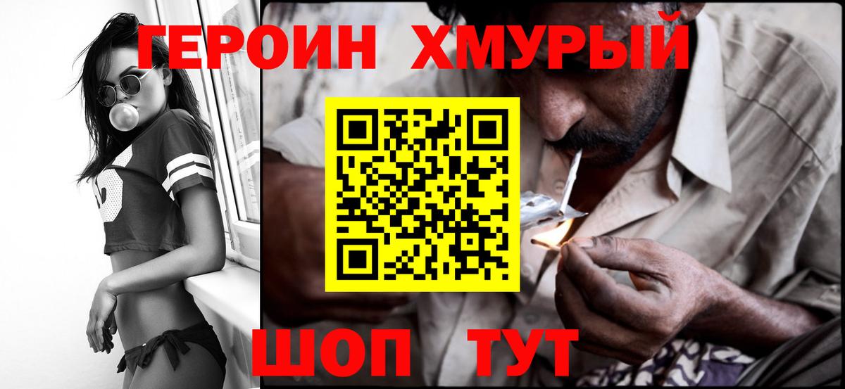 Северодвинск  ГЕРОИН  Вход с VPN  ГЕРОИН VHQ 