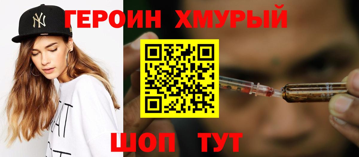 ГЕРОИН герыч Северодвинск