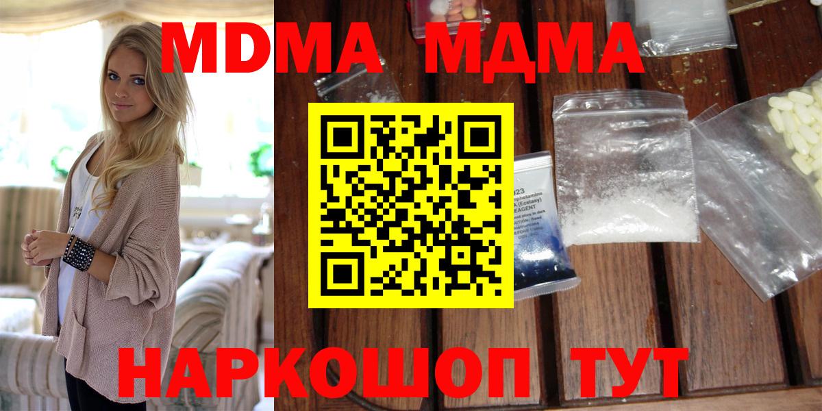 МДМА кристаллы  МДМА  MDMA Molly  Северодвинск 