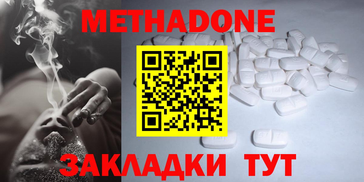 МЕТАДОН methadone  Метадон VHQ  ОМГ ОМГ ONION  Вход с VPN  Северодвинск 