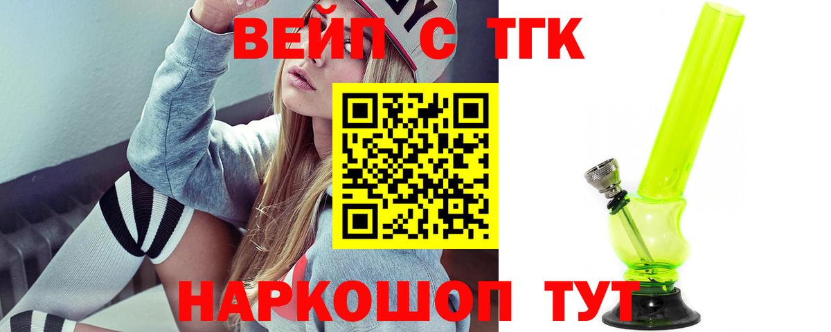 ТГК жижа  Северодвинск  Дистиллят ТГК концентрат 